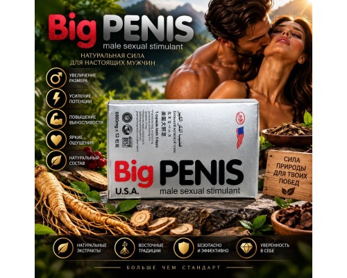 Купить Big Penis в Минске и Беларуси!