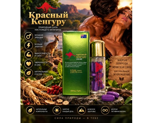 Купить Красный Кенгуру для потенции в Минске