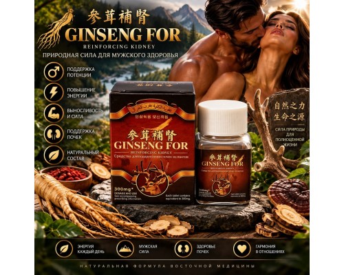 Купить Ginseng For в Минске и Беларуси