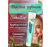 Купить зубную пасту Herbodent Sensitive, Хербодент Чувствительная, 100гр в Минске
