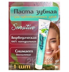 Купить зубную пасту Herbodent Sensitive, Хербодент Чувствительная, 100гр в Минске