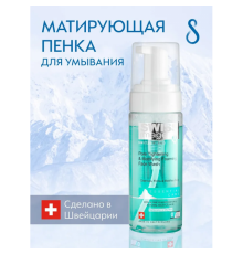 Матирующая Пенка для Умывания Swiss Image 150мл