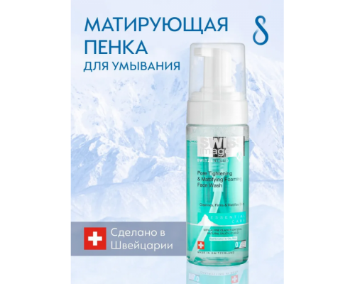 Матирующая Пенка для Умывания Swiss Image 150мл