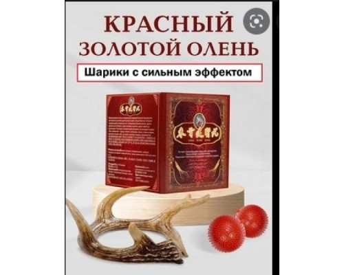 Шарики Красный Золотой олень купить в Минске