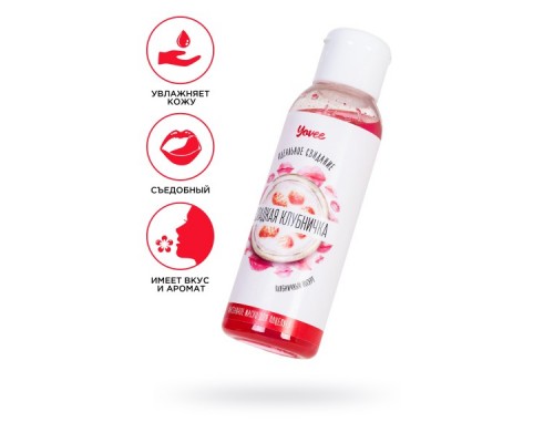 Съедобное массажное масло Yovee «Сладкая клубничка» со вкусом клубничного йогурта, 100 мл