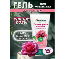 Сияние Розы Мицеллярный Гель для Умывания Himalaya 150 мл