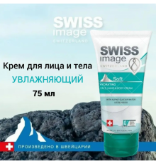Увлажняющий Крем для Лица, Рук и Тела Swiss Image 75 мл