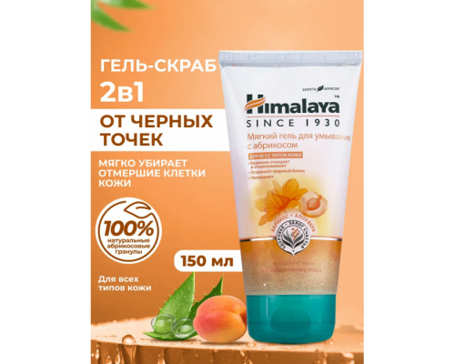 Мягкий Гель для Умывания с Абрикосом Himalaya 150 мл