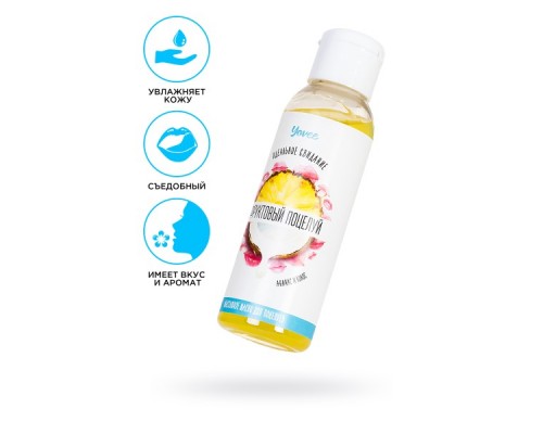 Съедобное массажное масло Yovee «Фруктовый поцелуй» со вкусом ананаса и кокоса, 100 мл