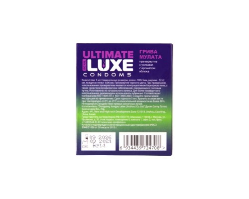 Презервативы Luxe, black ultimate, «Грива мулата», яблоко, 18 см, 5,2 см, 1 шт.