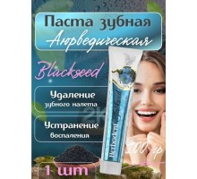 Купить зубную пасту  Herbodent Black Seed, Хербодент с черным тмином, 100гр в Минске
