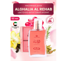 Al Rehab Женский Alghalia Парфюмерная Вода 50 мл