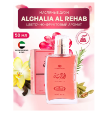 Al Rehab Женский Alghalia Парфюмерная Вода 50 мл