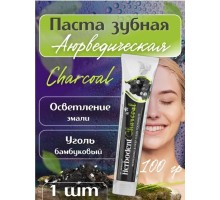Купить зубную пасту  Herbodent Charcoal, Хербодент c активированным углем, 100гр в Минске