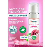 Сияние Розы Мицеллярный Мусс для Умывания Himalaya 150 мл