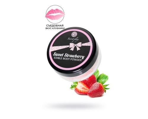 Пудра для тела SECRET PLAY с ароматом клубники, 20 г