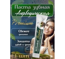Купить зубную пасту  Herbodent Premium, Хербодент Премиум, 100гр в Минске