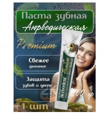 Купить зубную пасту  Herbodent Premium, Хербодент Премиум, 100гр в Минске