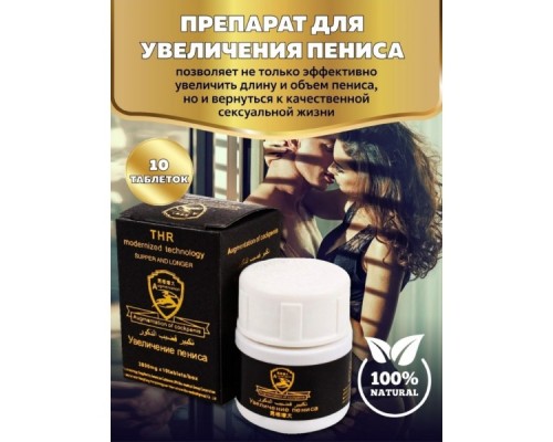Препарат Увеличение пениса купить в Минске