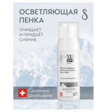 Пенка для Умывания Придающая Сияние Swiss Image 150 мл