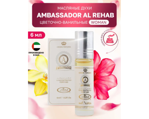 Al Rehab Женский Ambassador Масляные Духи Ролик 6мл