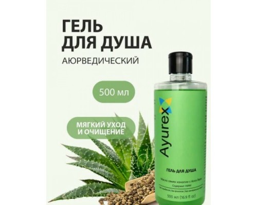 Гель для Душа c Алоэ Вера Аюрекс Oxford 500 мл