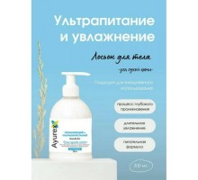 Аюрекс Увлажняющий и Ультрапитательный Лосьон для Тела Oxford 300 мл