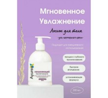 Аюрекс Увлажняющий  Ультра- Легкий Лосьон для Тела Oxford 300 мл