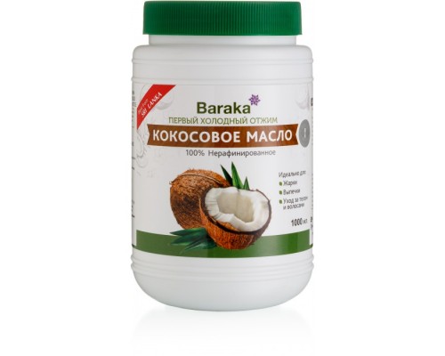 Кокосовое Масло Нерафинированное Вирджин Барака 1000 мл Baraka