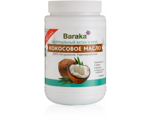 Кокосовое Масло Рафинированное 1000 мл Baraka