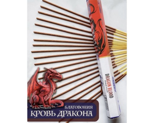 Благовония Dragon Blood 20 шт Satya