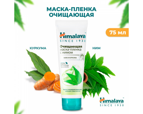 Маска-Пленка Очищающая с Нимом для Лица Himalaya 75 мл