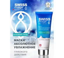 Маска "Абсолютное Увлажнение" Глубокого Действия Swiss Image 75 мл