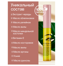 Масло для Роста Ресниц и Бровей Baraka 10 мл