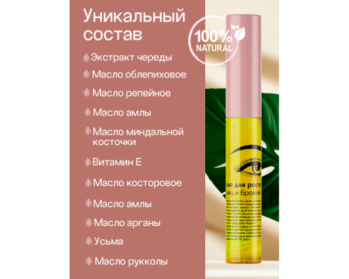 Масло для Роста Ресниц и Бровей Baraka 10 мл