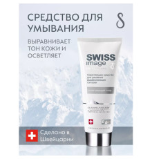 Средство Осветляющее для Умывания Выравнивающее Тон Кожи Swiss Image 200 мл
