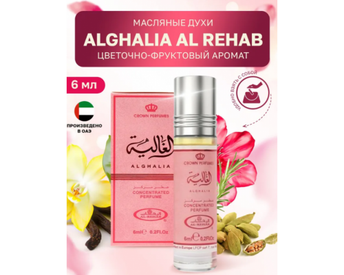 Al Rehab Женский Al Ghalia Масляные Духи Ролик 6мл