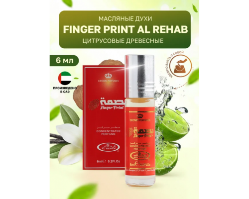 Al Rehab Женский Finger Print Масляные Духи Ролик 6мл