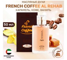 Al Rehab Женский French Coffee Парфюмерная Вода 50 мл