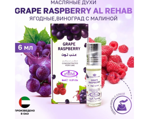 Al Rehab Женский Grape Raspberry Масляные Духи Ролик 6мл