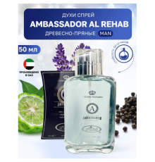 Al Rehab Мужской Ambassador Парфюмерная Вода 50 мл