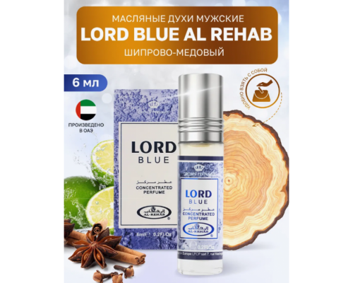 Al Rehab Мужской Lord Blue Масляные Духи Ролик 6мл