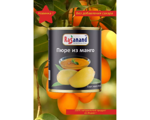 Пюре из Манго Kesar Mango Pulp без Сахара 850г Rasanand