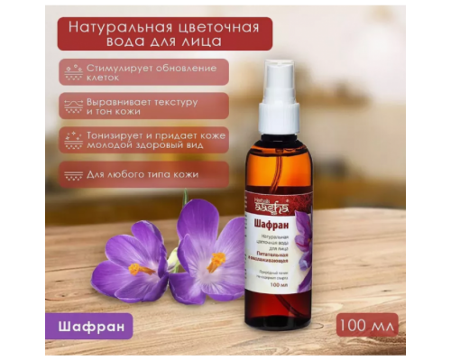 Цветочная Вода Шафран Aasha Herbals 100 мл