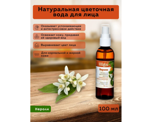Цветочная Вода Нероли Aasha Herbals 100 мл