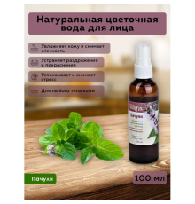 Цветочная Вода Пачули Aasha Herbals 100 мл