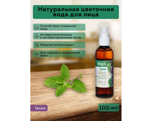 Цветочная Вода Тулси Aasha Herbals 100 мл